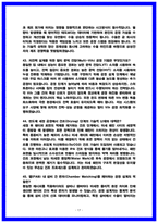 삼성전자DS 반도체 공정설계 면접후기 6명(전년도) 및 기출 질문답변, 2026 채용대비자료-17