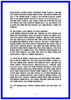삼성전자DS 반도체 공정설계 면접후기 6명(전년도) 및 기출 질문답변, 2026 채용대비자료-18