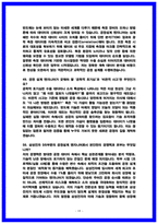 삼성전자DS 반도체 공정설계 면접후기 6명(전년도) 및 기출 질문답변, 2026 채용대비자료-19