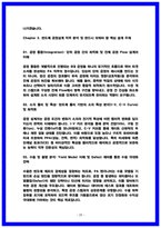 삼성전자DS 반도체 공정설계 면접후기 6명(전년도) 및 기출 질문답변, 2026 채용대비자료-20