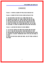 SK하이닉스 양산관리 면접 후기 기반, 기출 50문항 직무 핵심정리 (2026채용)-2