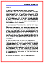 SK하이닉스 양산관리 면접 후기 기반, 기출 50문항 직무 핵심정리 (2026채용)-8