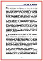 SK하이닉스 양산관리 면접 후기 기반, 기출 50문항 직무 핵심정리 (2026채용)-12