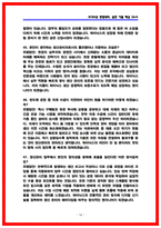 SK하이닉스 양산관리 면접 후기 기반, 기출 50문항 직무 핵심정리 (2026채용)-16