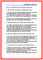 SK하이닉스 양산관리 면접 후기 기반, 기출 50문항 직무 핵심정리 (2026채용)-18