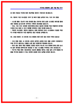 SK하이닉스 양산관리 면접 후기 기반, 기출 50문항 직무 핵심정리 (2026채용)-19