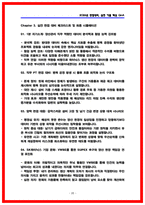 SK하이닉스 양산관리 면접 후기 기반, 기출 50문항 직무 핵심정리 (2026채용)-20