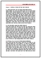 SK하이닉스 기반기술 면접 후기 기반 기출 50문항 직무 핵심정리 (2026채용)-3