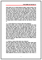SK하이닉스 기반기술 면접 후기 기반 기출 50문항 직무 핵심정리 (2026채용)-6