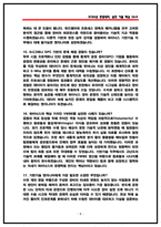 SK하이닉스 기반기술 면접 후기 기반 기출 50문항 직무 핵심정리 (2026채용)-8