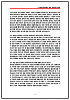 SK하이닉스 기반기술 면접 후기 기반 기출 50문항 직무 핵심정리 (2026채용)-11