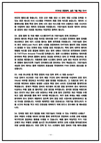 SK하이닉스 기반기술 면접 후기 기반 기출 50문항 직무 핵심정리 (2026채용)-14