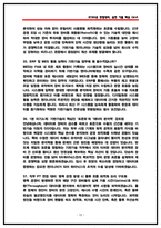SK하이닉스 기반기술 면접 후기 기반 기출 50문항 직무 핵심정리 (2026채용)-15