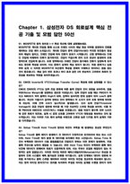 삼성전자DS 회로설계 면접후기 5명 및 기출 질문과 답변 50선 [삼성전자DS 회로설계]-3