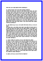 삼성전자DS 회로설계 면접후기 5명 및 기출 질문과 답변 50선 [삼성전자DS 회로설계]-11