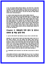 삼성전자DS 회로설계 면접후기 5명 및 기출 질문과 답변 50선 [삼성전자DS 회로설계]-17