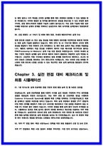 삼성전자DS 회로설계 면접후기 5명 및 기출 질문과 답변 50선 [삼성전자DS 회로설계]-19