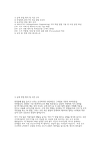 SK하이닉스 AE면접] SK하이닉스 AE(Application Engineering) 채용 면접 자료-2