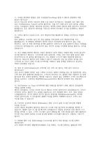 SK하이닉스 AE면접] SK하이닉스 AE(Application Engineering) 채용 면접 자료-6