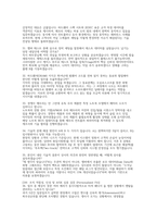 SK하이닉스 AE면접] SK하이닉스 AE(Application Engineering) 채용 면접 자료-9