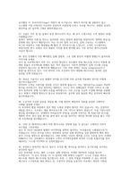 SK하이닉스 AE면접] SK하이닉스 AE(Application Engineering) 채용 면접 자료-10