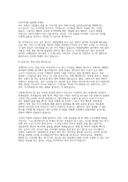SK하이닉스 AE면접] SK하이닉스 AE(Application Engineering) 채용 면접 자료-12