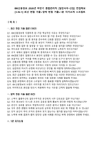 IBK신용정보 2026년 하반기 종합관리직 [일반사무-신입] 면접족보[3-IN-1] 최신 면접 기출+압박 면접 기출+1분 자기소개 스크립트-1