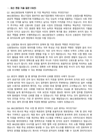 IBK신용정보 2026년 하반기 종합관리직 [일반사무-신입] 면접족보[3-IN-1] 최신 면접 기출+압박 면접 기출+1분 자기소개 스크립트-2