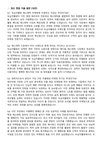 녹십자웰빙 [에스테틱 마케팅] 2026 경력직 면접족보[3-IN-1] 최신 면접 기출+압박 면접 기출+1분 자기소개 스크립트-2