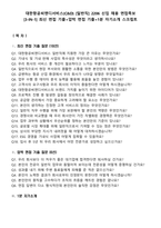 대한항공씨앤디서비스(C&D) [일반직] 2206 신입 채용 면접족보[3-IN-1] 최신 면접 기출+압박 면접 기출+1분 자기소개 스크립트-1