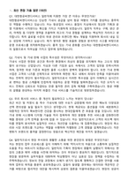 대한항공씨앤디서비스(C&D) [일반직] 2206 신입 채용 면접족보[3-IN-1] 최신 면접 기출+압박 면접 기출+1분 자기소개 스크립트-2