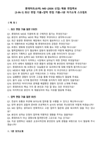 롯데마트(슈퍼) MD (2026 신입) 채용 면접족보[3-IN-1] 최신 면접 기출+압박 면접 기출+1분 자기소개 스크립트-1