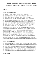 부산은행 2026년 IT직군 [일반_비지역전형] 신입행원 면접족보[3-IN-1] 최신 면접 기출+압박 면접 기출+1분 자기소개 스크립트-1