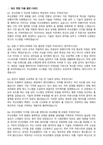 부산은행 2026년 IT직군 [일반_비지역전형] 신입행원 면접족보[3-IN-1] 최신 면접 기출+압박 면접 기출+1분 자기소개 스크립트-2