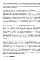 부산은행 2026년 IT직군 [일반_비지역전형] 신입행원 면접족보[3-IN-1] 최신 면접 기출+압박 면접 기출+1분 자기소개 스크립트-6
