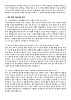 서울대학교 행정대학원 (2026 상반기) 채용 면접족보[3-IN-1] 최신 면접 기출+압박 면접 기출+1분 자기소개 스크립트-7