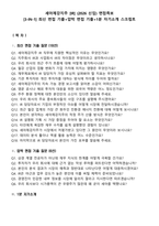 세아제강지주 [IR] (2026 신입) 면접족보[3-IN-1] 최신 면접 기출+압박 면접 기출+1분 자기소개 스크립트-1