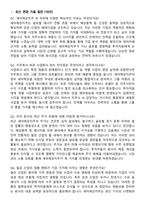 세아제강지주 [IR] (2026 신입) 면접족보[3-IN-1] 최신 면접 기출+압박 면접 기출+1분 자기소개 스크립트-2