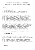 아이쓰리시스템 [구매 부문 경력사원] 2026 채용 면접족보[3-IN-1] 최신 면접 기출+압박 면접 기출+1분 자기소개 스크립트-1