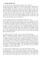 아이쓰리시스템 [구매 부문 경력사원] 2026 채용 면접족보[3-IN-1] 최신 면접 기출+압박 면접 기출+1분 자기소개 스크립트-2