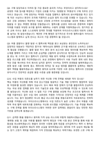 아이쓰리시스템 [구매 부문 경력사원] 2026 채용 면접족보[3-IN-1] 최신 면접 기출+압박 면접 기출+1분 자기소개 스크립트-4