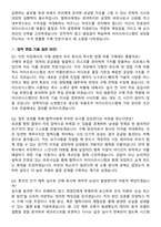 아이쓰리시스템 [구매 부문 경력사원] 2026 채용 면접족보[3-IN-1] 최신 면접 기출+압박 면접 기출+1분 자기소개 스크립트-7