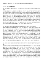 앱솔브랩 2026 HR(채용) 인턴 직무 면접족보[3-IN-1] 최신 면접 기출+압박 면접 기출+1분 자기소개 스크립트-7