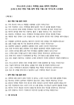 어니스트리 [그로스 마케팅] 2026 경력직 면접족보[3-IN-1] 최신 면접 기출+압박 면접 기출+1분 자기소개 스크립트-1