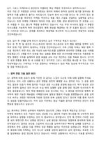 어니스트리 [그로스 마케팅] 2026 경력직 면접족보[3-IN-1] 최신 면접 기출+압박 면접 기출+1분 자기소개 스크립트-6