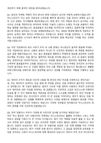 어니스트리 [그로스 마케팅] 2026 경력직 면접족보[3-IN-1] 최신 면접 기출+압박 면접 기출+1분 자기소개 스크립트-7