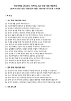 에코마케팅 [퍼포먼스 마케터] 2026 인턴 채용 면접족보[3-IN-1] 최신 면접 기출+압박 면접 기출+1분 자기소개 스크립트-1
