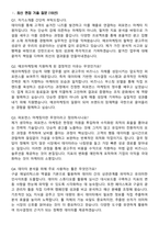 에코마케팅 [퍼포먼스 마케터] 2026 인턴 채용 면접족보[3-IN-1] 최신 면접 기출+압박 면접 기출+1분 자기소개 스크립트-2