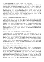 에코마케팅 [퍼포먼스 마케터] 2026 인턴 채용 면접족보[3-IN-1] 최신 면접 기출+압박 면접 기출+1분 자기소개 스크립트-4