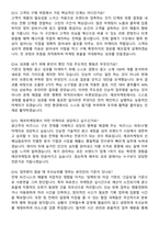 에코마케팅 [퍼포먼스 마케터] 2026 인턴 채용 면접족보[3-IN-1] 최신 면접 기출+압박 면접 기출+1분 자기소개 스크립트-5